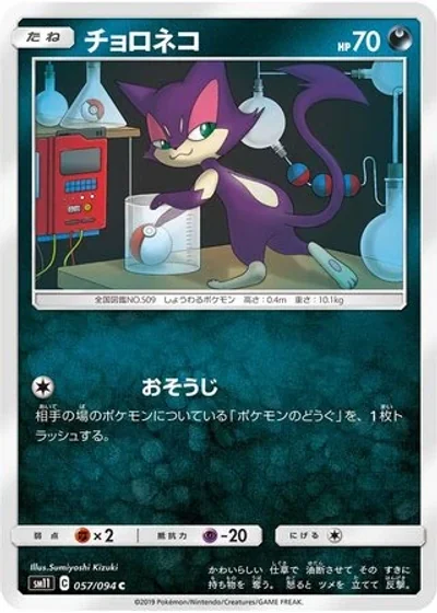 Purrloin