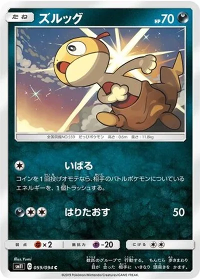 Scraggy