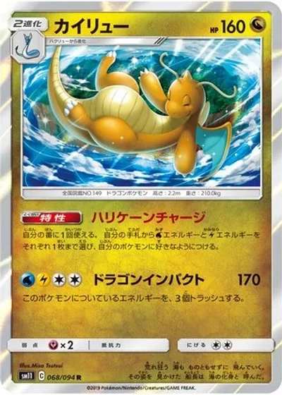 Dragonite