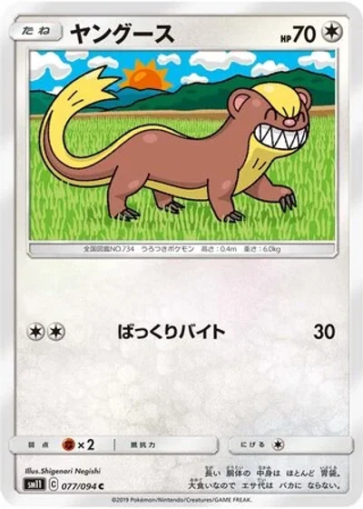 Yungoos