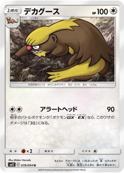 Gumshoos