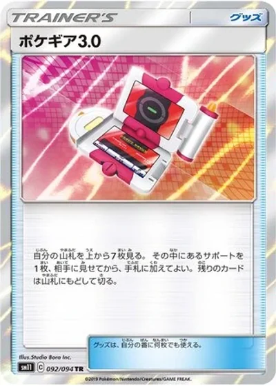 Pokégear 3.0