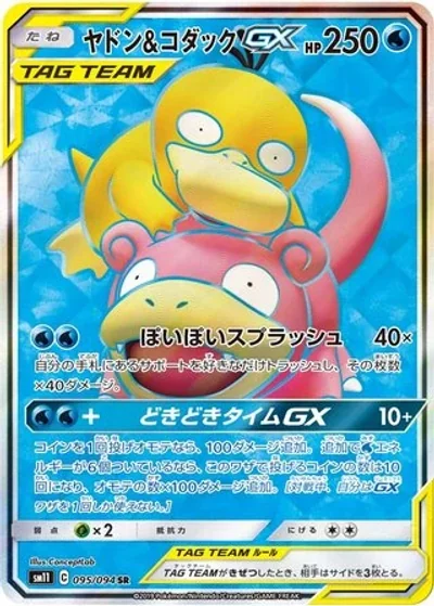 Slowpoke & Psyduck-GX