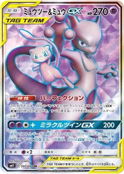 Mewtwo & Mew-GX