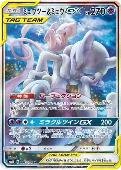 Mewtwo & Mew-GX