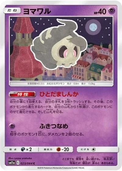 Duskull