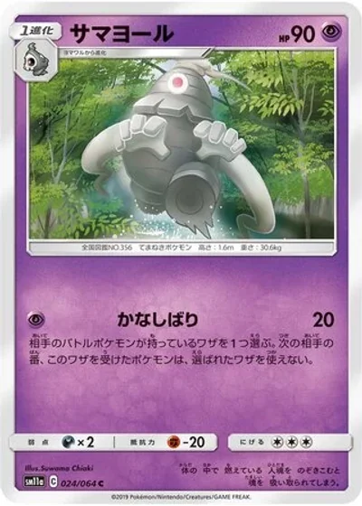 Dusclops