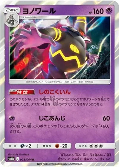 Dusknoir