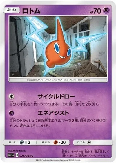 Rotom