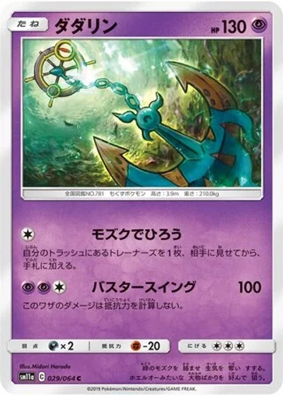 Dhelmise