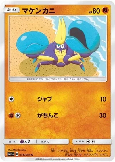 Crabrawler