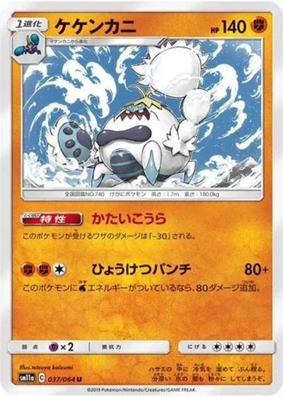 Crabominable