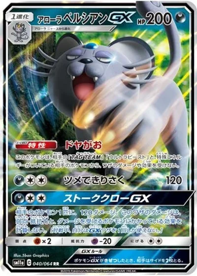 Alolan Persian-GX