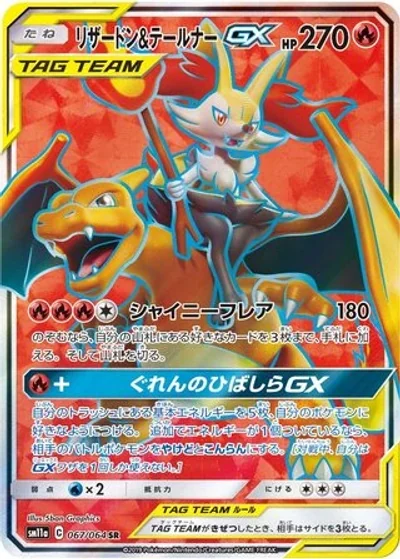 Charizard & Braixen-GX