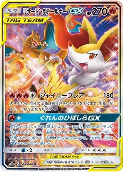 Charizard & Braixen-GX