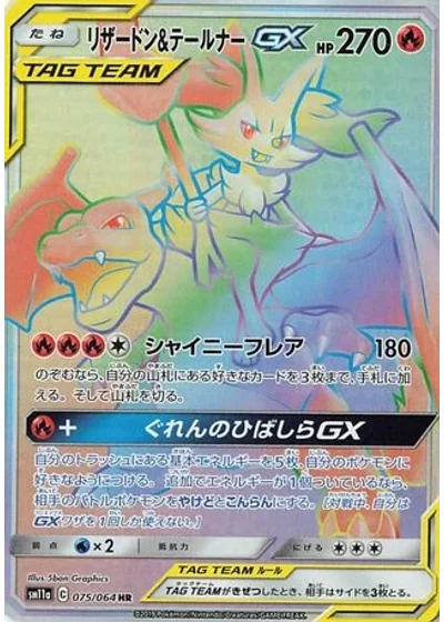 Charizard & Braixen-GX