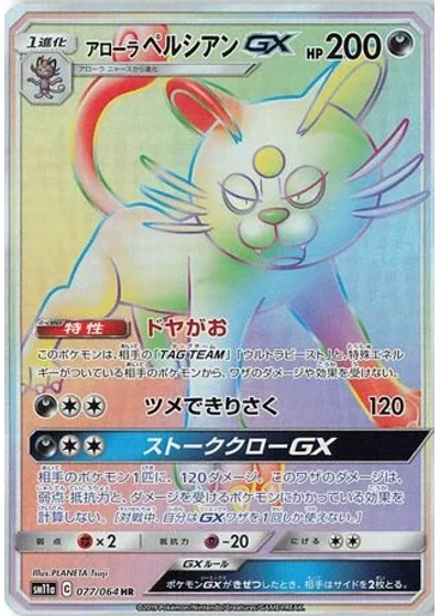 Alolan Persian-GX