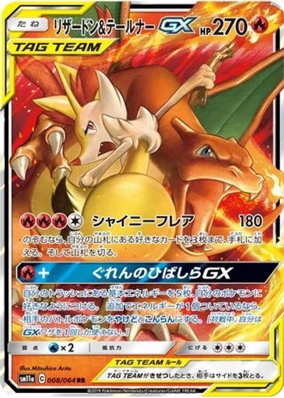Charizard & Braixen-GX