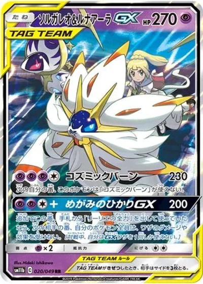 Solgaleo & Lunala-GX