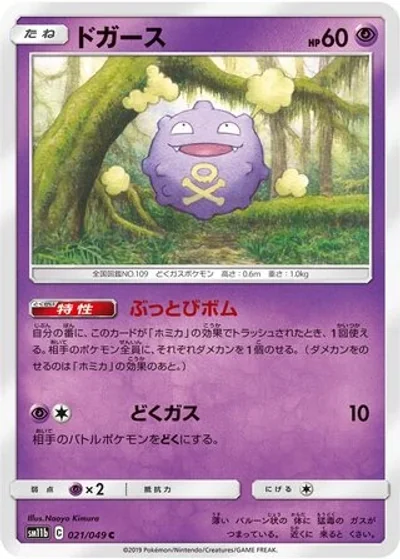 Koffing