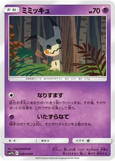 Mimikyu