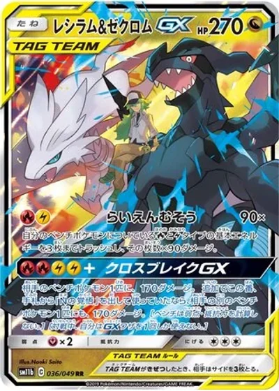 Reshiram & Zekrom-GX
