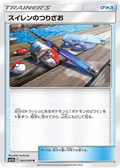 Lana's Fishing Rod