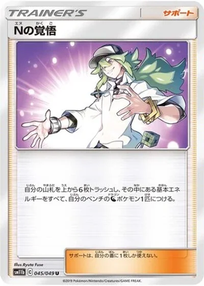 N's Resolve