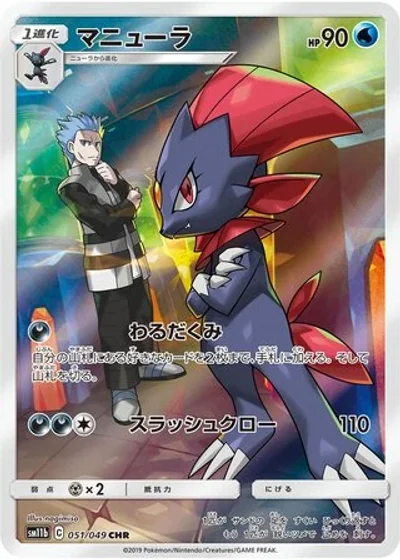 Weavile