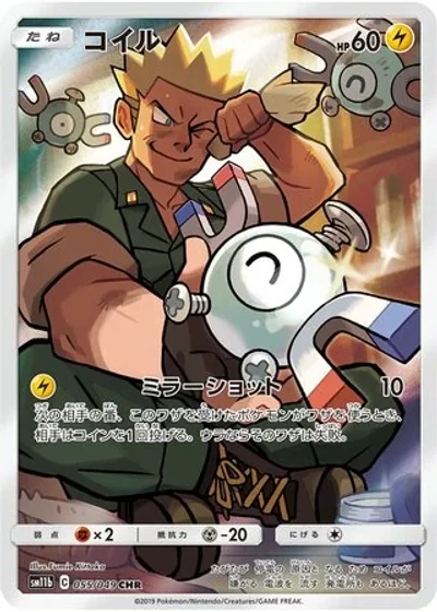 Magnemite