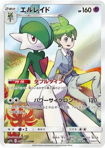 Gallade