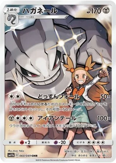 Steelix