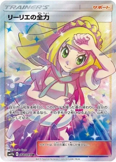 Lillie's Full Force