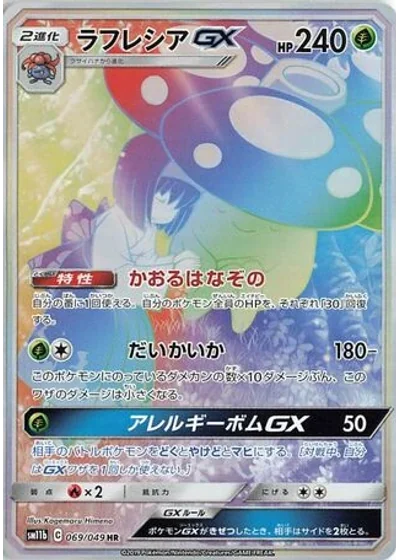 Vileplume-GX