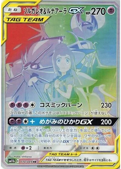 Solgaleo & Lunala-GX