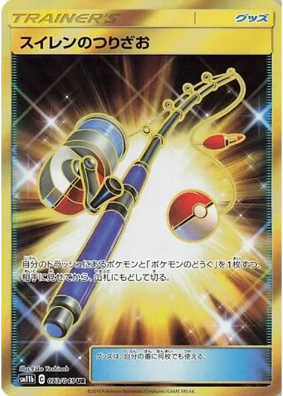 Lana's Fishing Rod