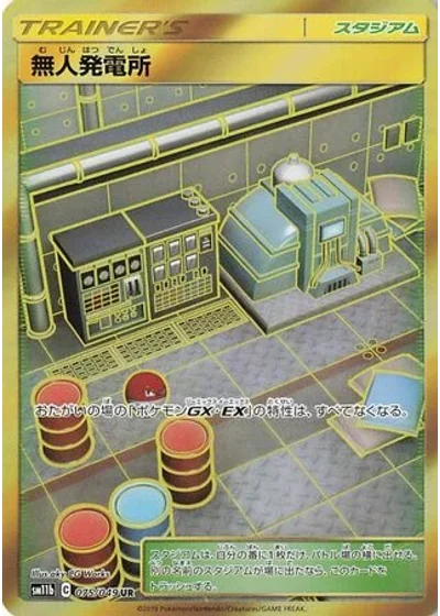 Power Plant