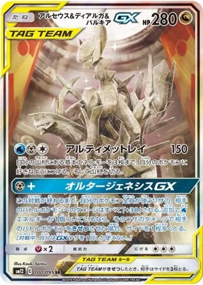 Arceus & Dialga & Palkia-GX