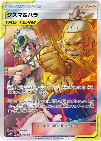 Guzma & Hala