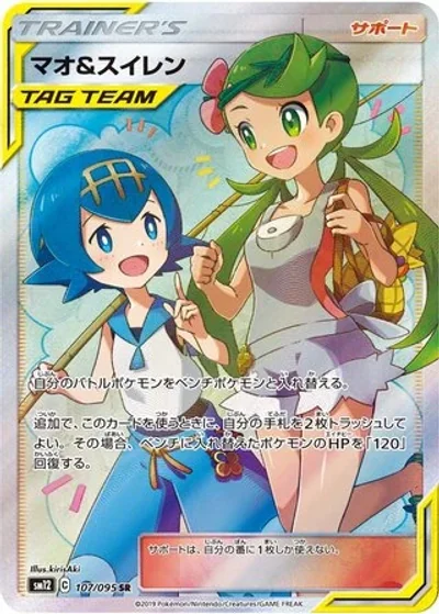 Mallow & Lana