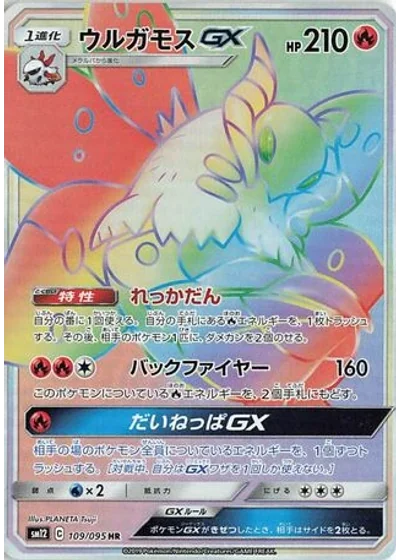 Volcarona-GX