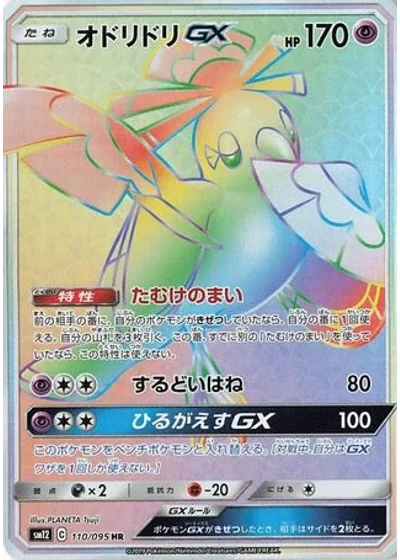 Oricorio-GX