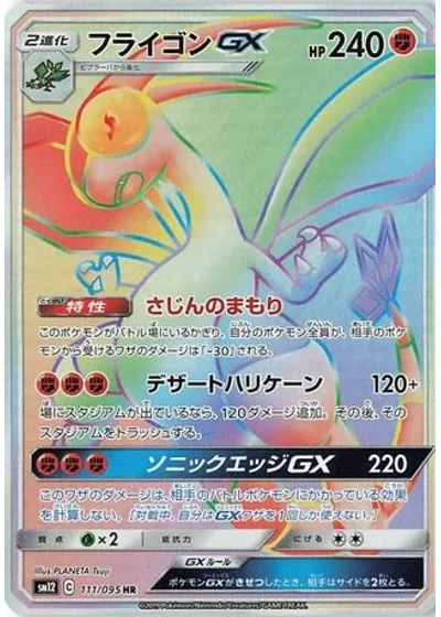 Flygon-GX