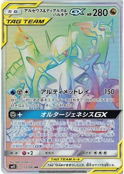 Arceus & Dialga & Palkia-GX