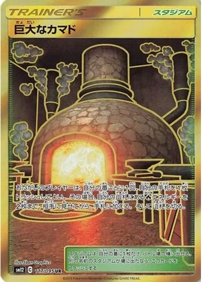 Giant Hearth