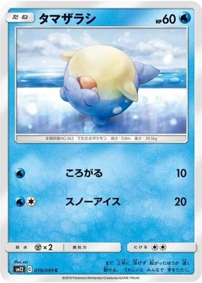 Spheal