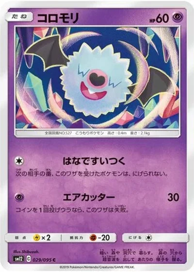 Woobat