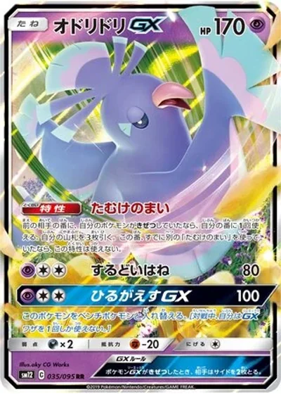 Oricorio-GX