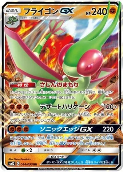 Flygon-GX