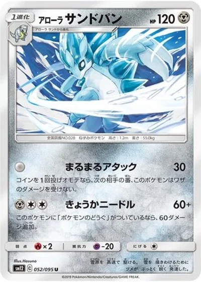Alolan Sandslash